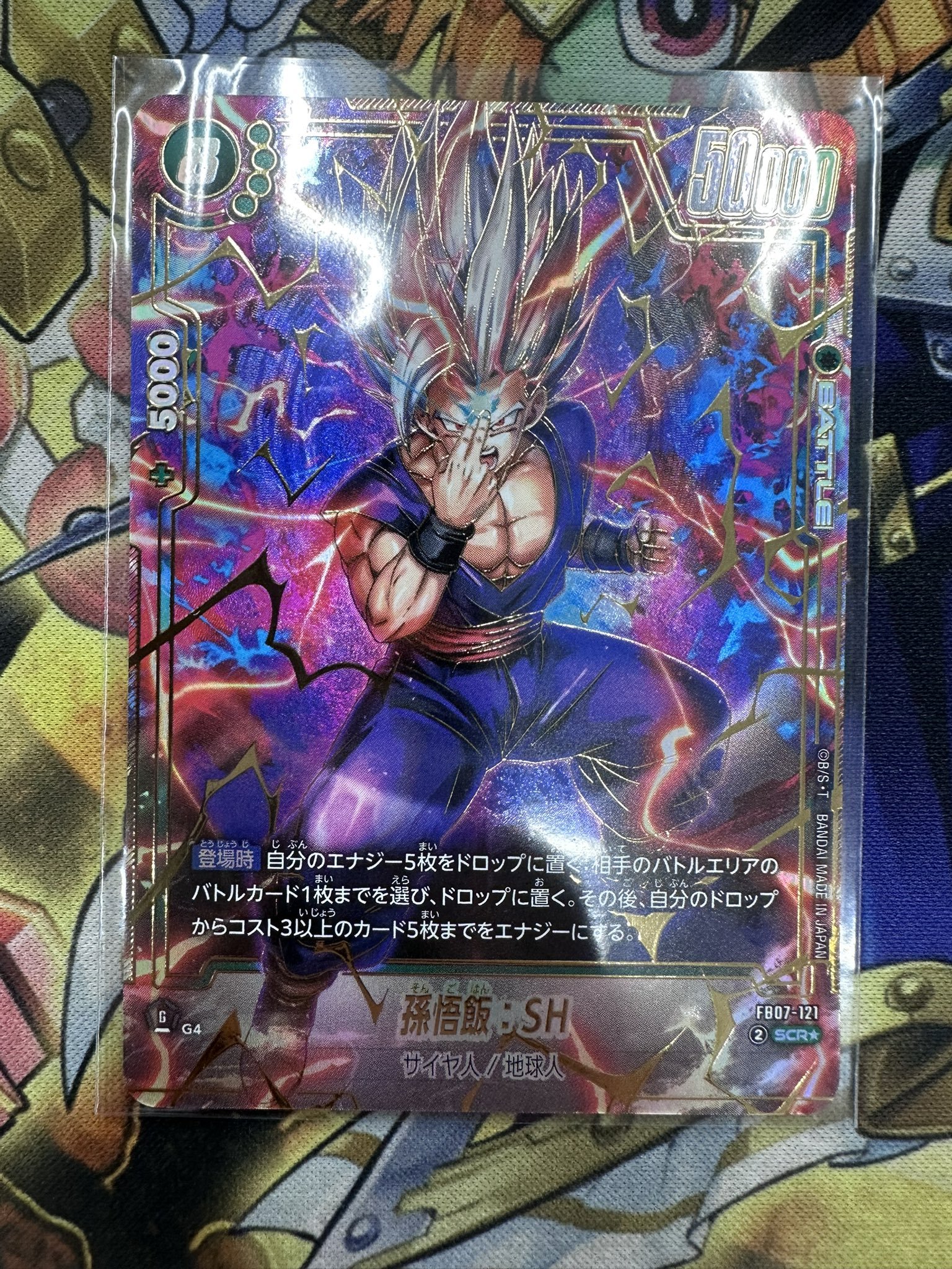 ドラゴンボール・神龍への願い 孫悟飯SH [FB07-121] 孫悟飯：SH SCR