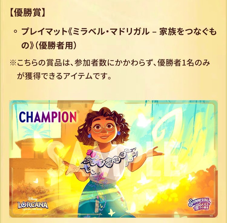 ロルカナ ミラベル プレイマット セットチャンピオンシップおまけ付