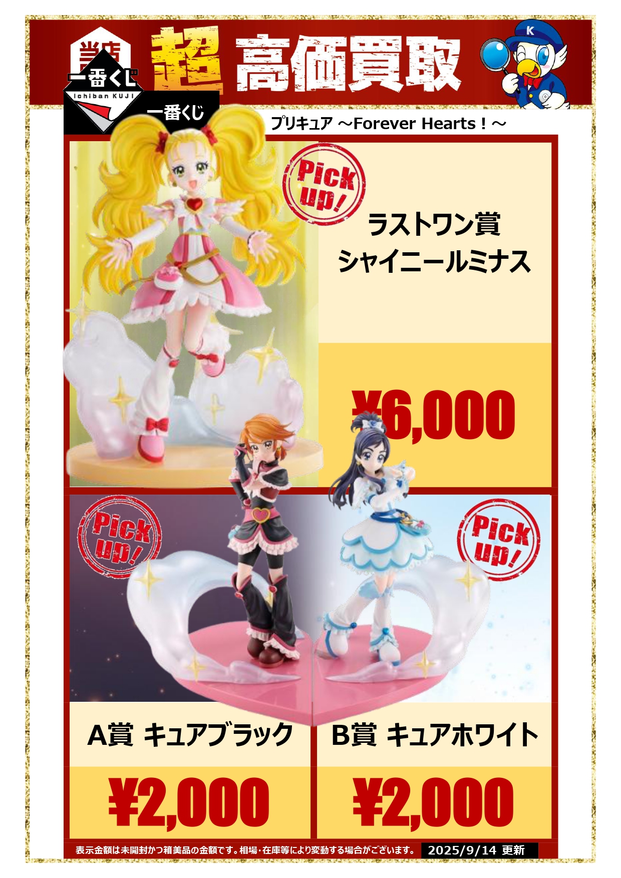 プリキュア一番くじ ラストワン賞シャイニールミナス B賞キュア