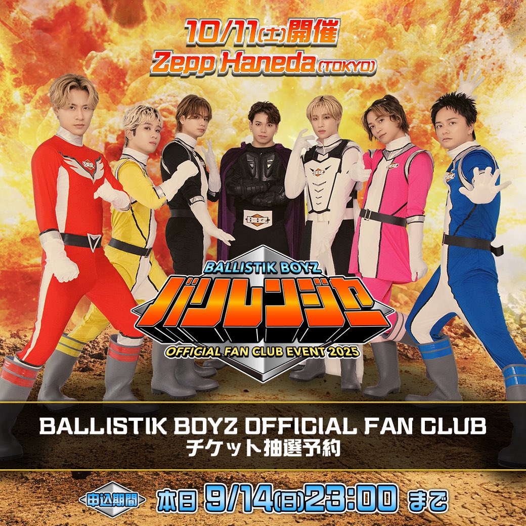 📢本日23:00まで] BALLISTIK BOYZ OFFICIAL FAN CLUB EVENT 2025 