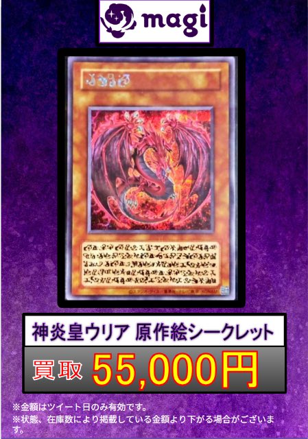 遊戯王 神炎皇ウリア 原作絵 シークレット C*』様 遊戯王 神炎皇ウリア