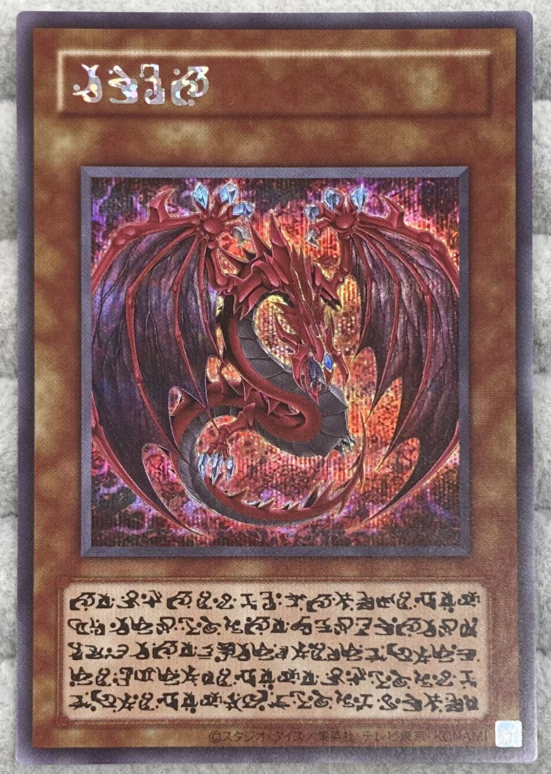 神炎皇ウリア 原作版 シークレット 遊戯王OCG 神炎皇ウリア 原作ver. 神