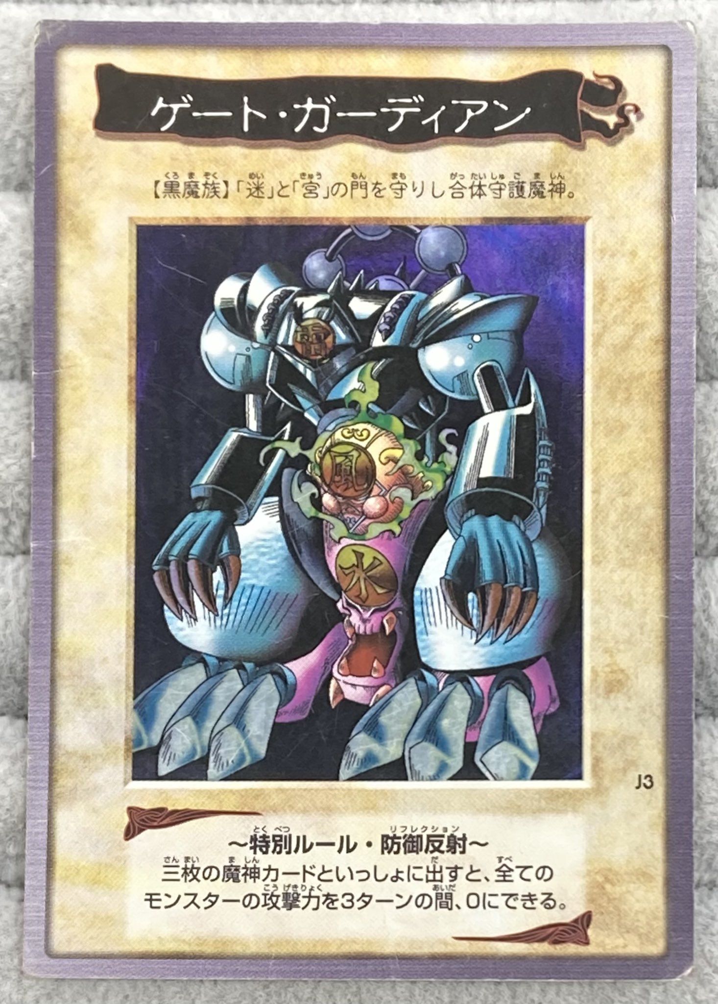 ゲートガーディアン マジシャンオブブラックカオス 遊戯王 トライ