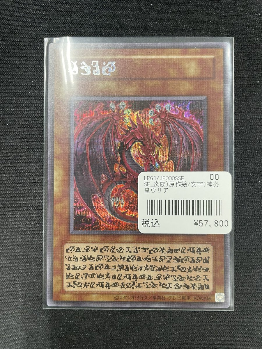 神炎皇ウリア シークレット 原作絵 スペシャルカード 遊戯王OCG 神炎皇