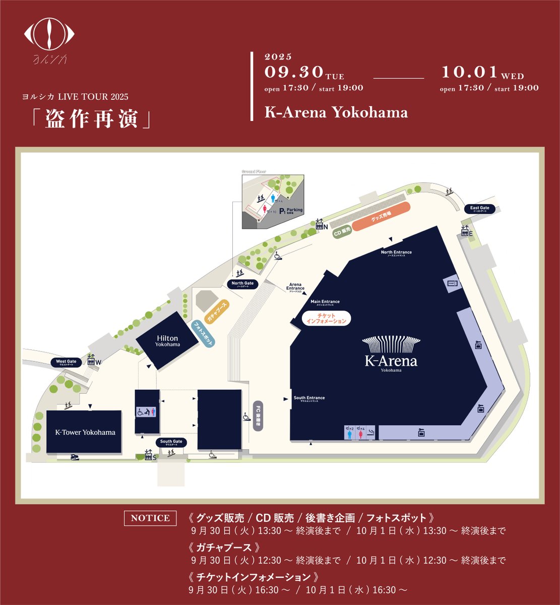 ヨルシカ LIVE TOUR 2025「盗作 再演」 今週9月30日（火）〜10月1日