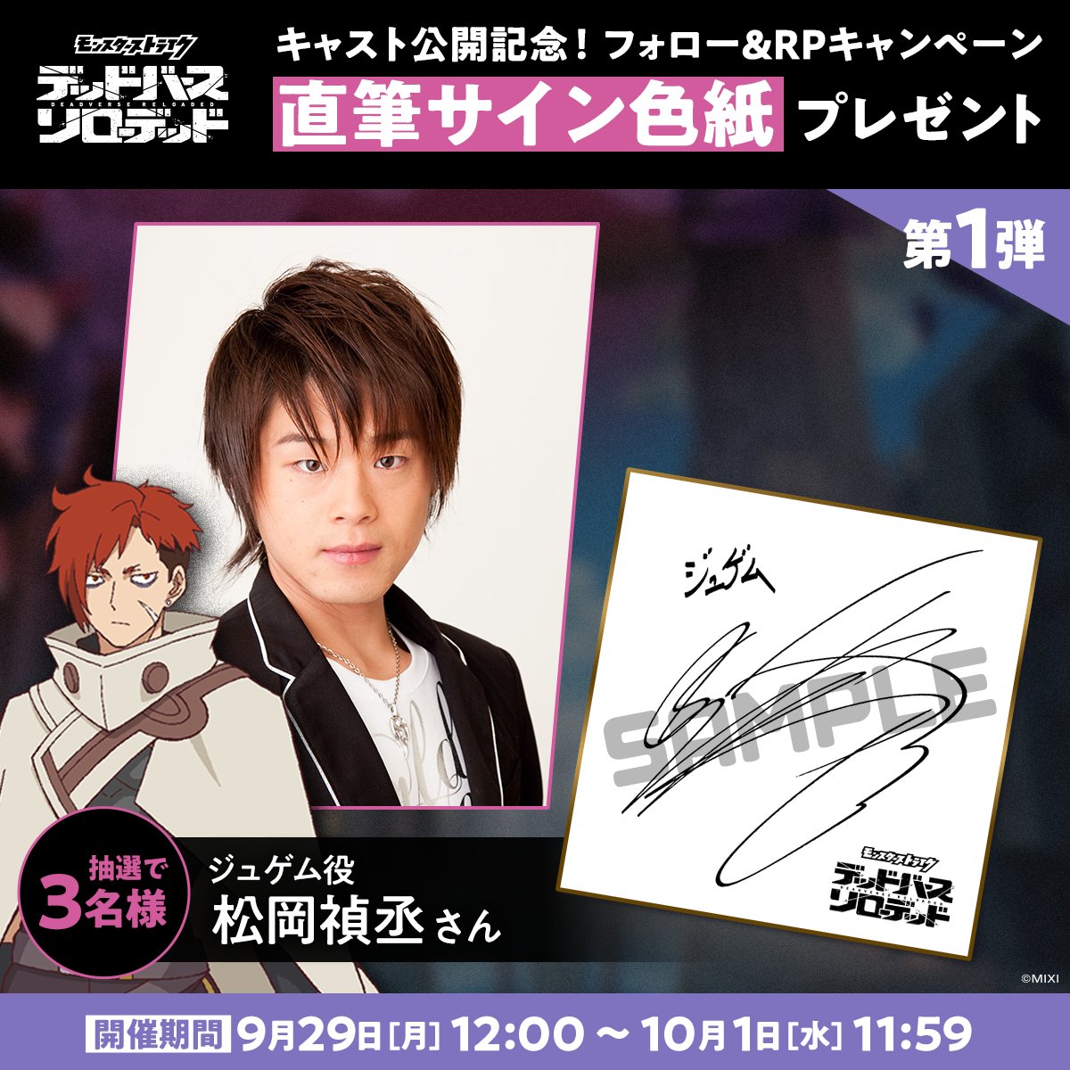 原神 松岡禎丞サイン色紙 【公式通販】