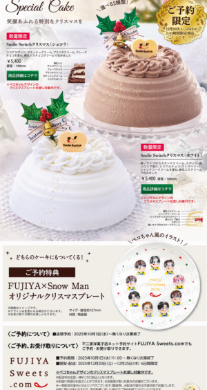 不二家×Snow Man『クリスマスケーキ』コラボ商品が2025年プレート（お