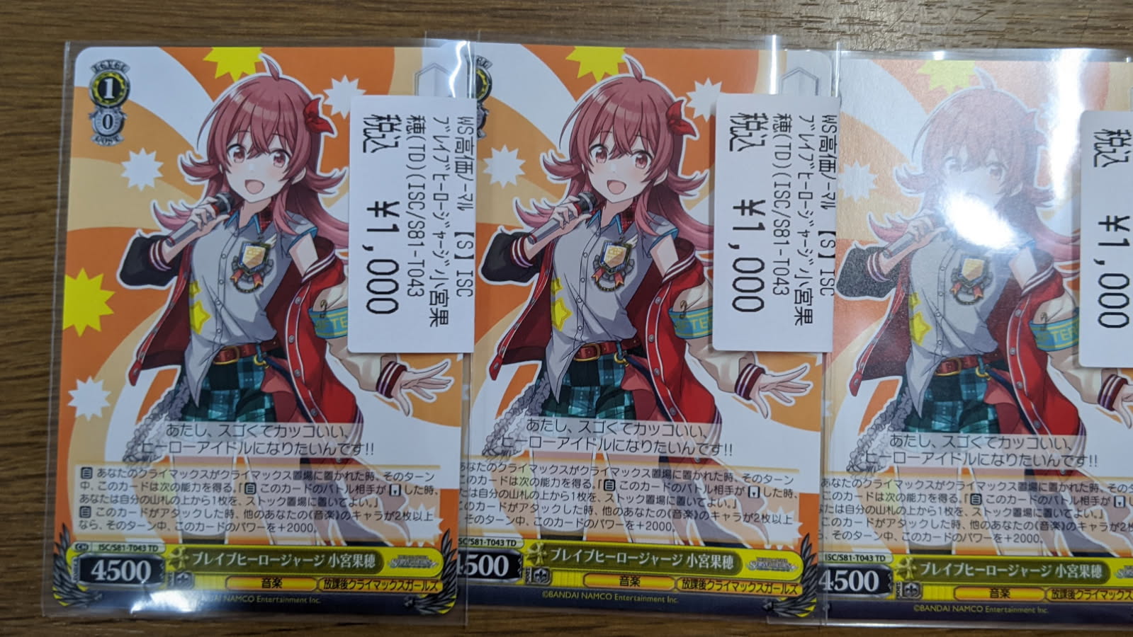 ブレイブヒーロージャージ 小宮果穂 SR TD 計4枚 ヴァイスシュヴァルツ