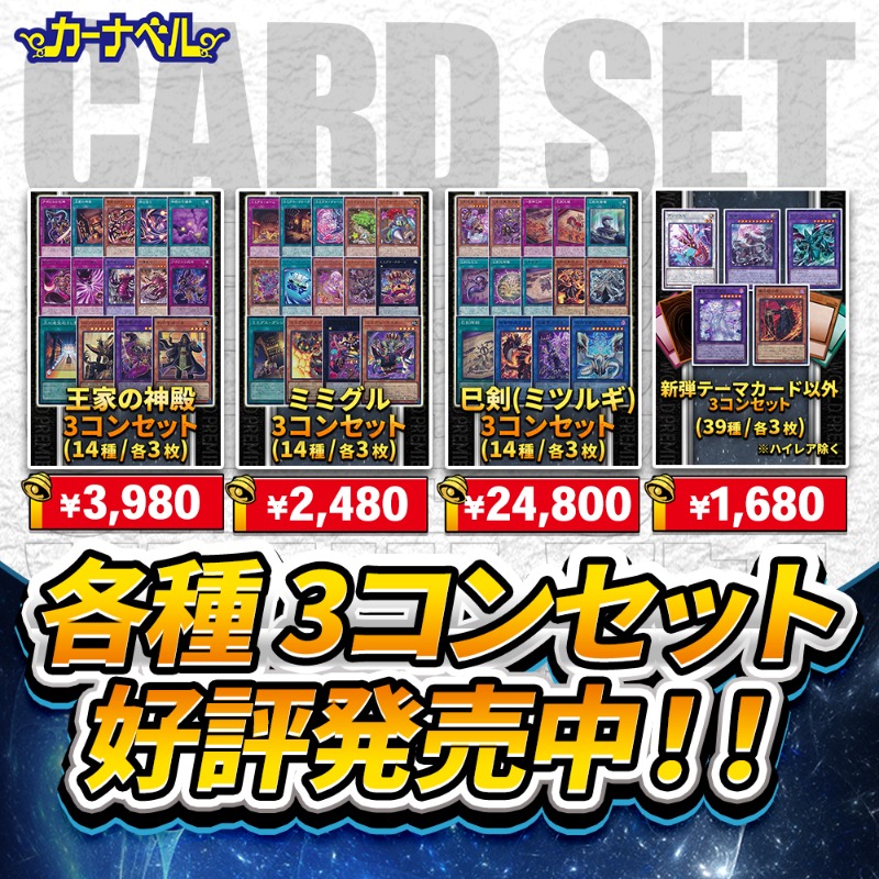 巳剣 ミツルギデッキパーツ フルコン14種各3枚 購入 遊戯王 遊戯王