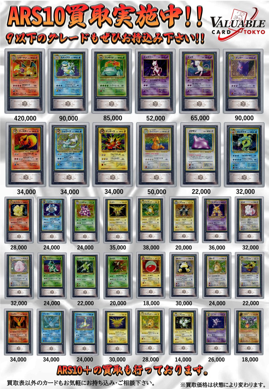 ポケカまとめ売り ポケカ BW~XY EX高額カード買取価格表 【magi公式/中野