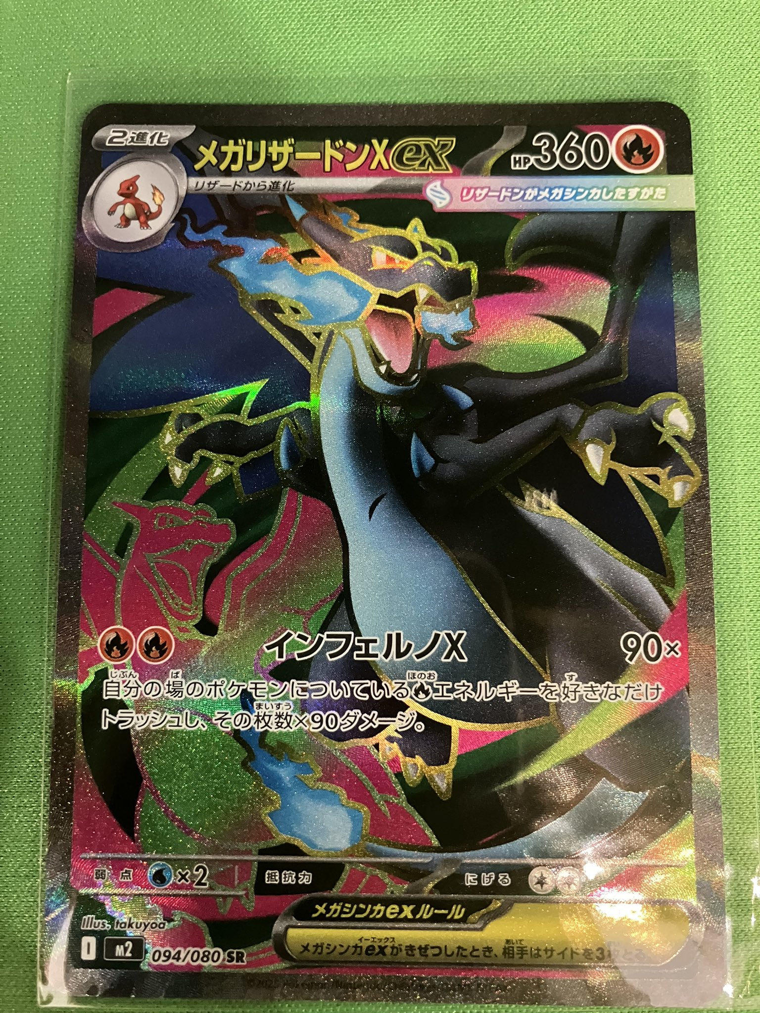 メガリザードンEX SR 360HP メガリザードンX ex 360 HP 炎タイプ SAR