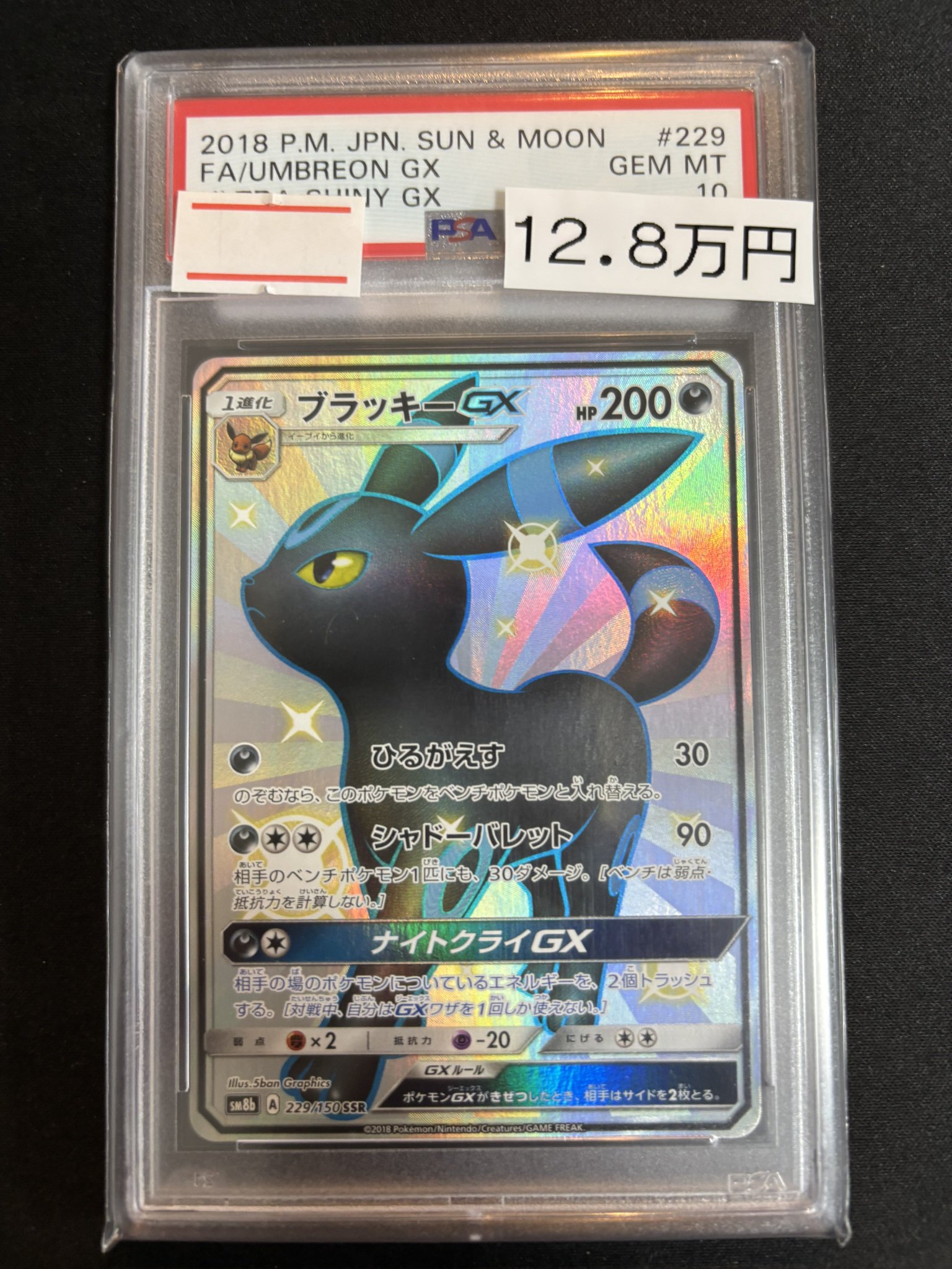 ブラッキー カードe マクドナルド プロモ 025⁄P マック PSA10