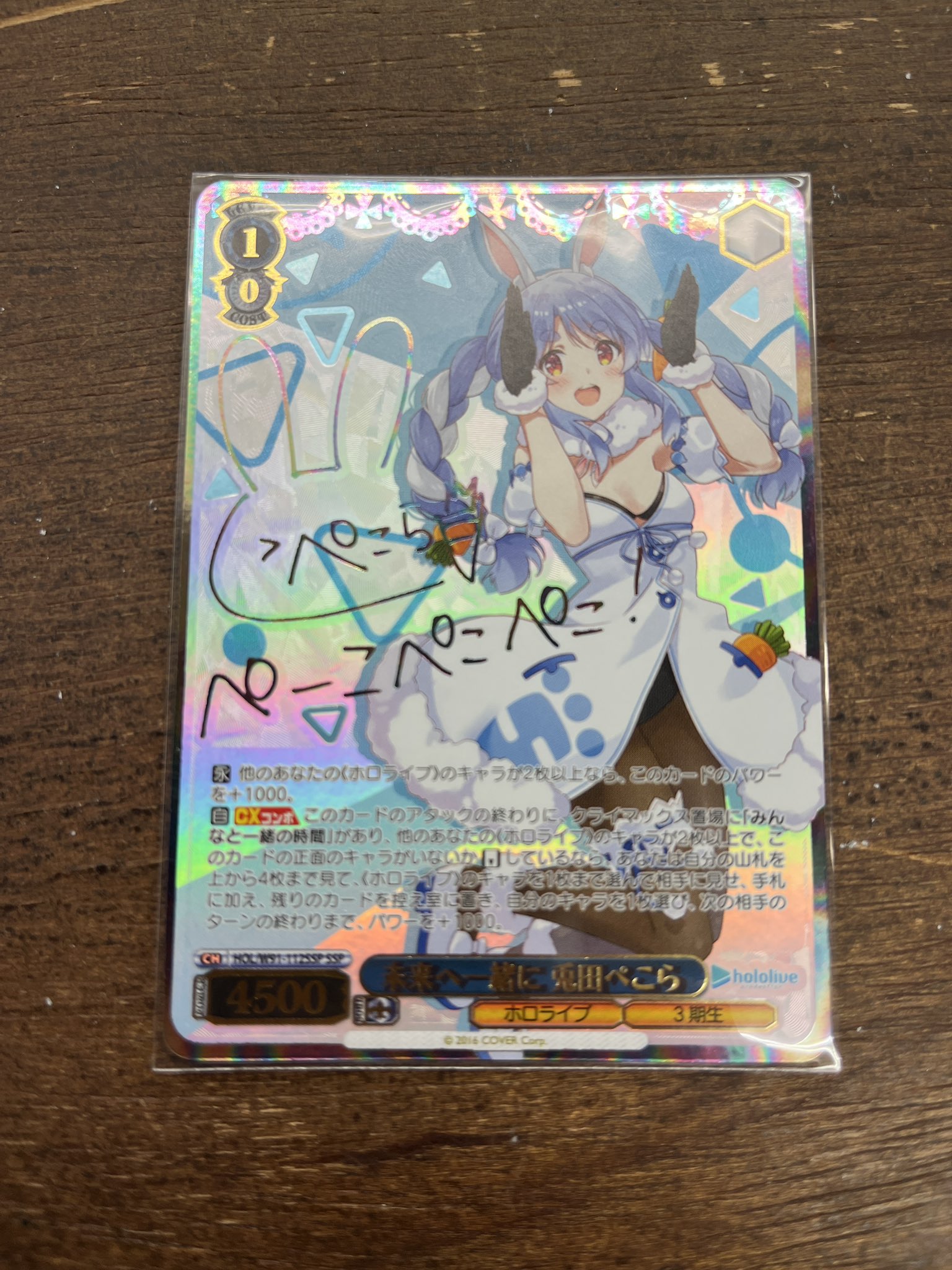 英語版 未来へ一緒に 兎田ぺこら SSP PSA10 ホロライブ ヴァイス