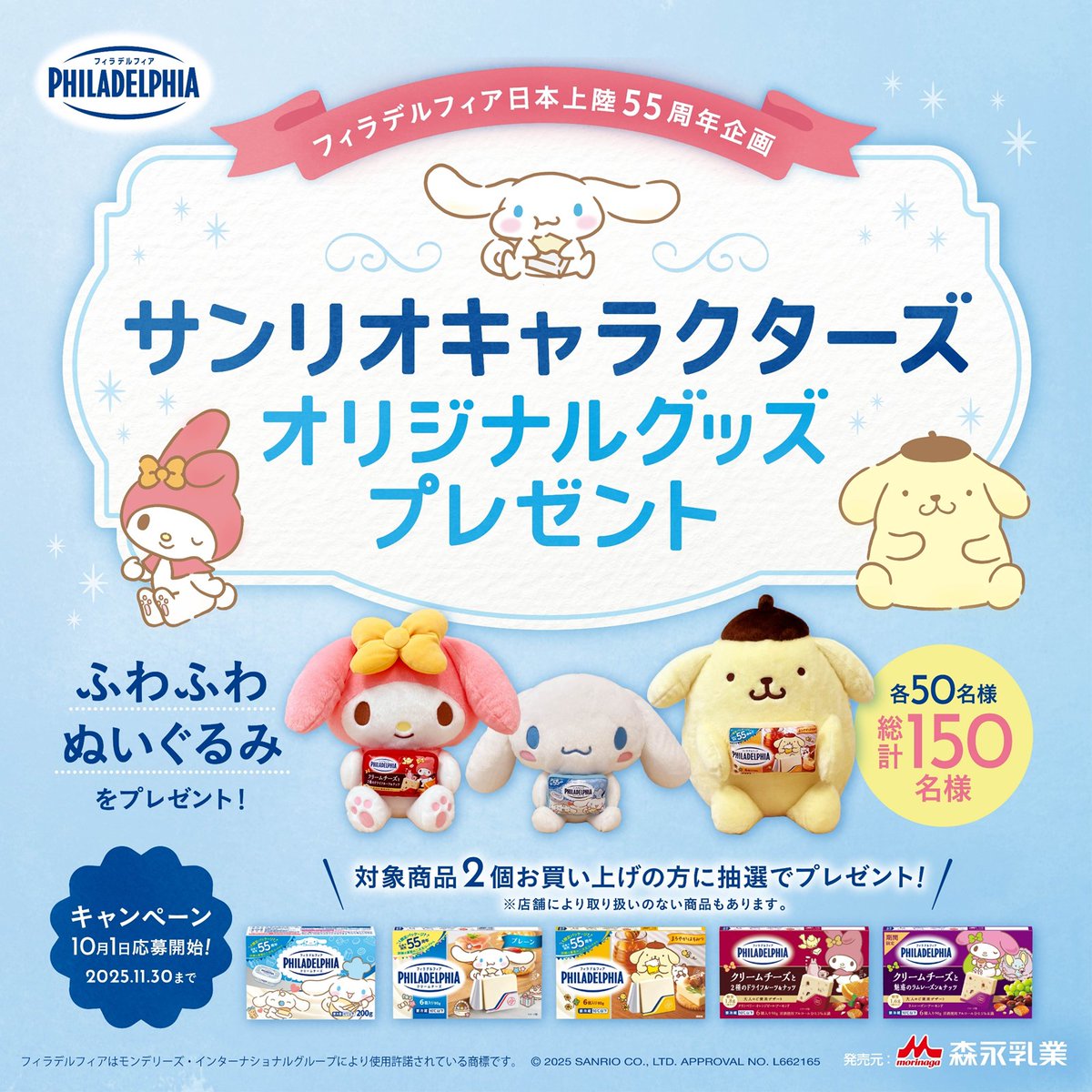 今年周年を迎えた森永乳業のチーズブランド「フィラデルフィア