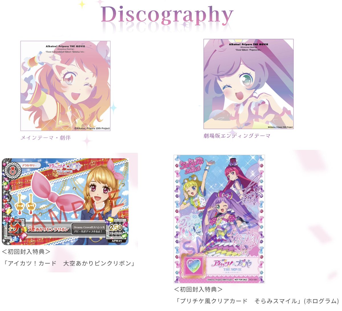 アイカツ CD 22枚 まとめ Amazon | アイカツ！シリーズ 10th