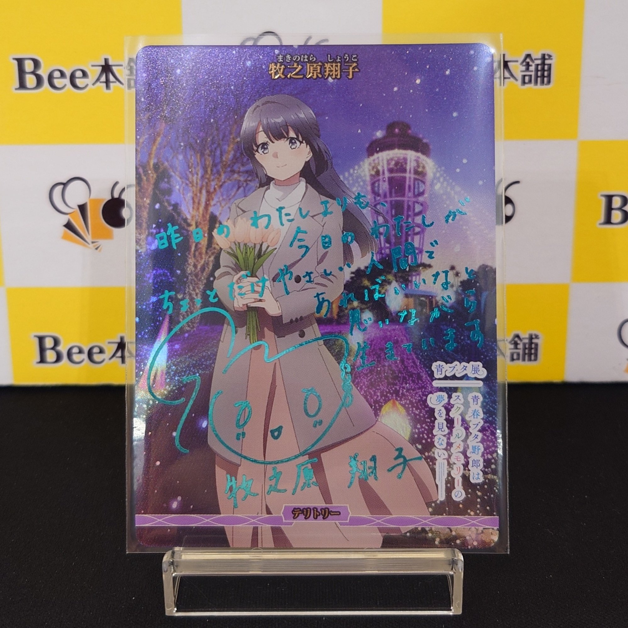 コ*ー様 【PSA10】ビルディバイド ストア 青春ブタ野郎 BT 牧之原翔子