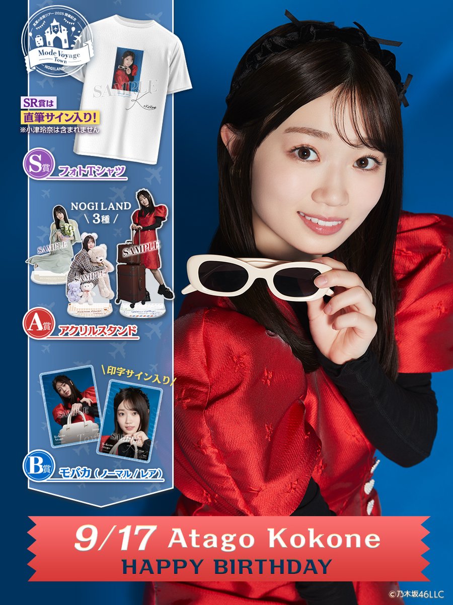 ⋱🎂𝐇𝐚𝐩𝐩𝐲 𝐁𝐢𝐫𝐭𝐡𝐝𝐚𝐲🎂⋰ 本日9月17日は #愛宕心響 の誕生