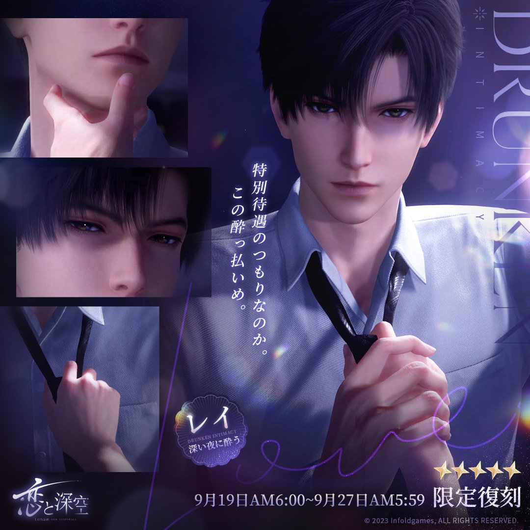 恋と深空 まとめ売り レイ③ 公式】恋と深空-Love and Deepspace-