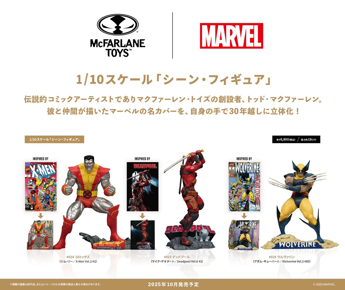 マクファーレン・トイズの新商品情報！】 『マーベル・コミック』1/10