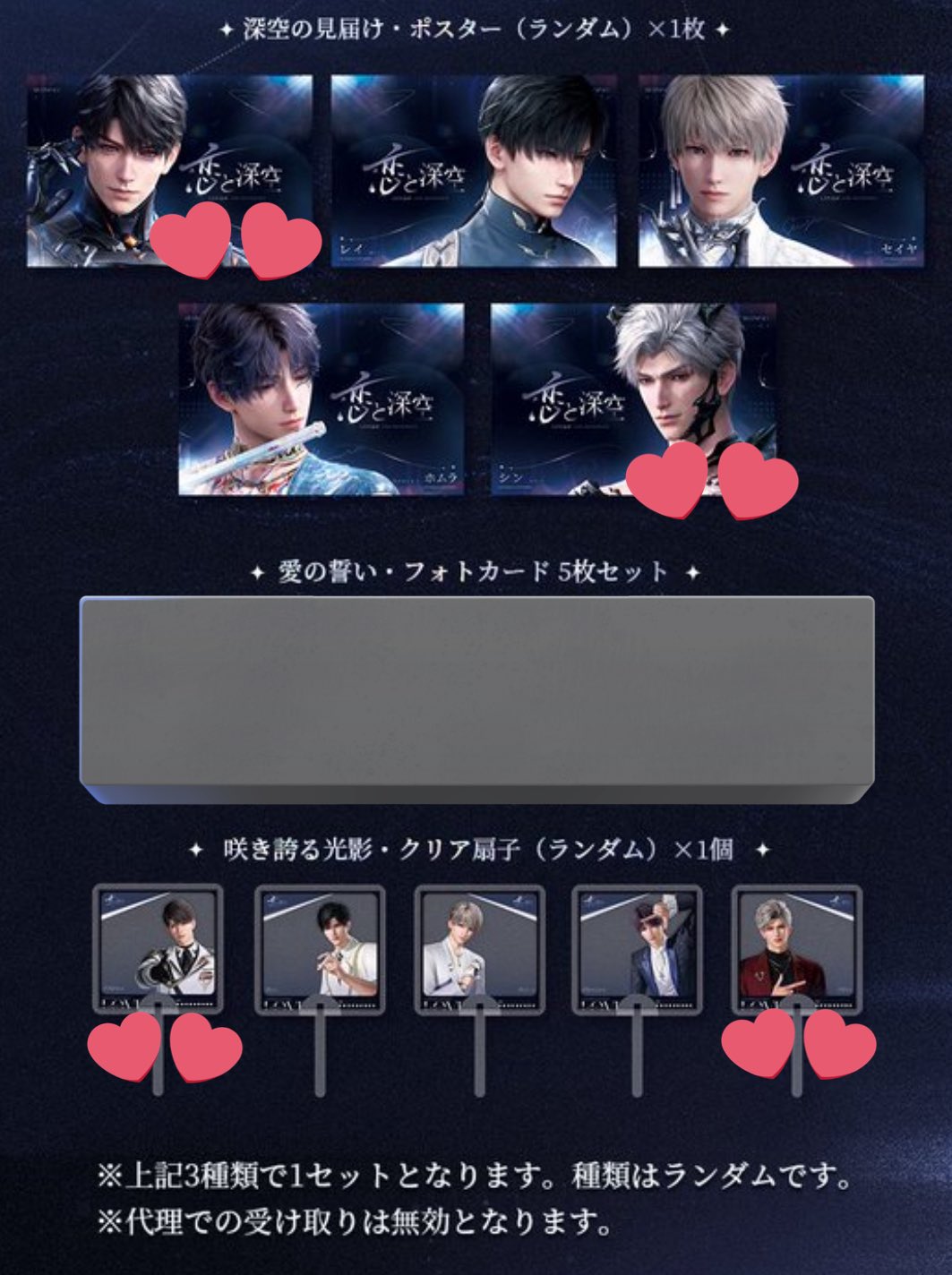 恋と深空 TGS ノベルティ マヒル 恋と深空 tgs2025限定 ノベルティ