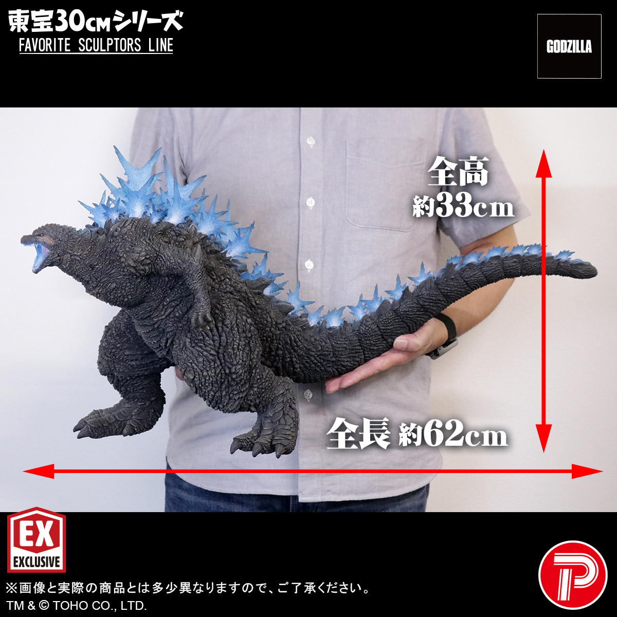 少年リック限定版 エクスプラス 東宝30cmシリーズ ゴジラ (2023) 新