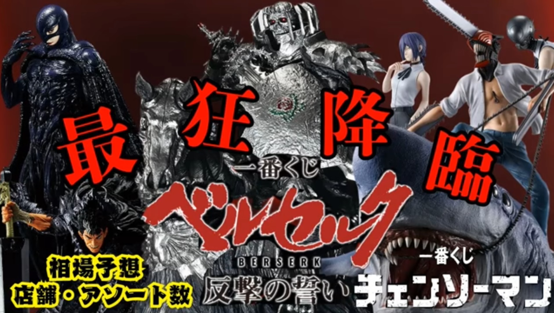 一番くじ ベルセルク ラストワン賞+A賞+B賞 3点セット