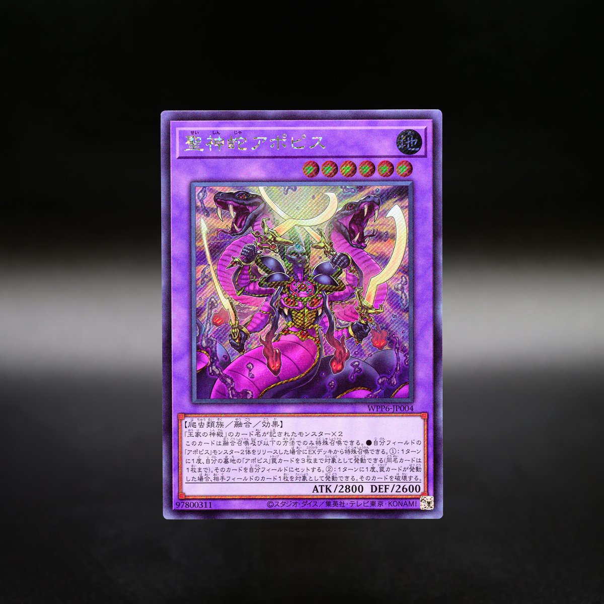 アポピスの化神 OCGカード 遊戯王 アポピス