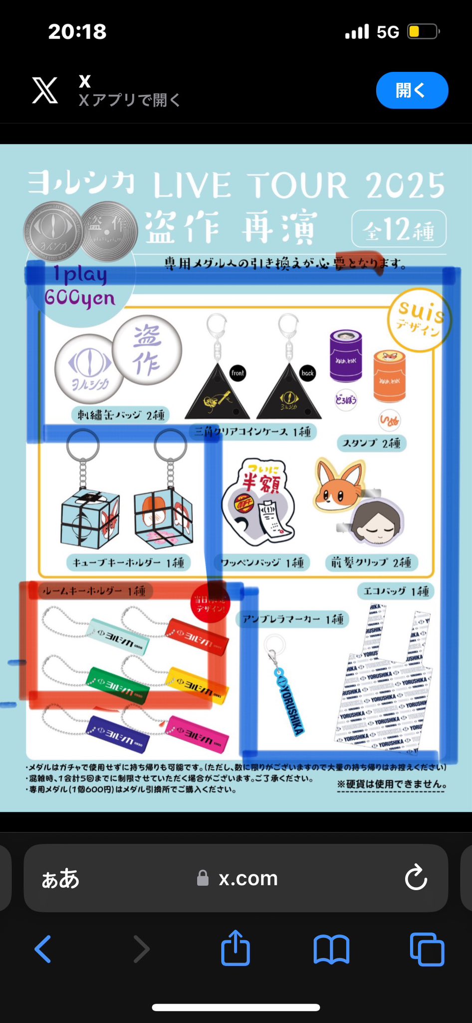 ヨルシカ 2025 盗作再演ルームキーホルダー1001 神奈川5個セット