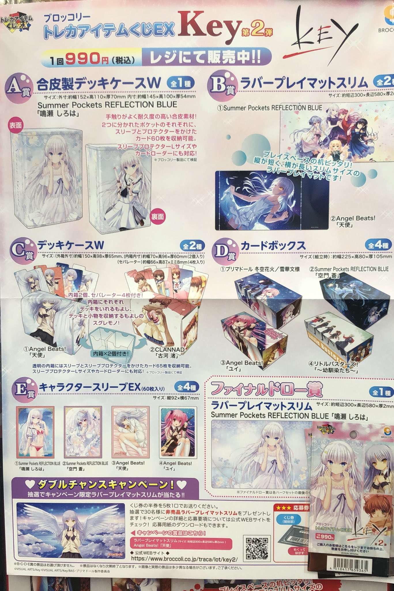 ブロッコリートレカアイテムくじSP サマーポケッツ 鳴瀬しろは