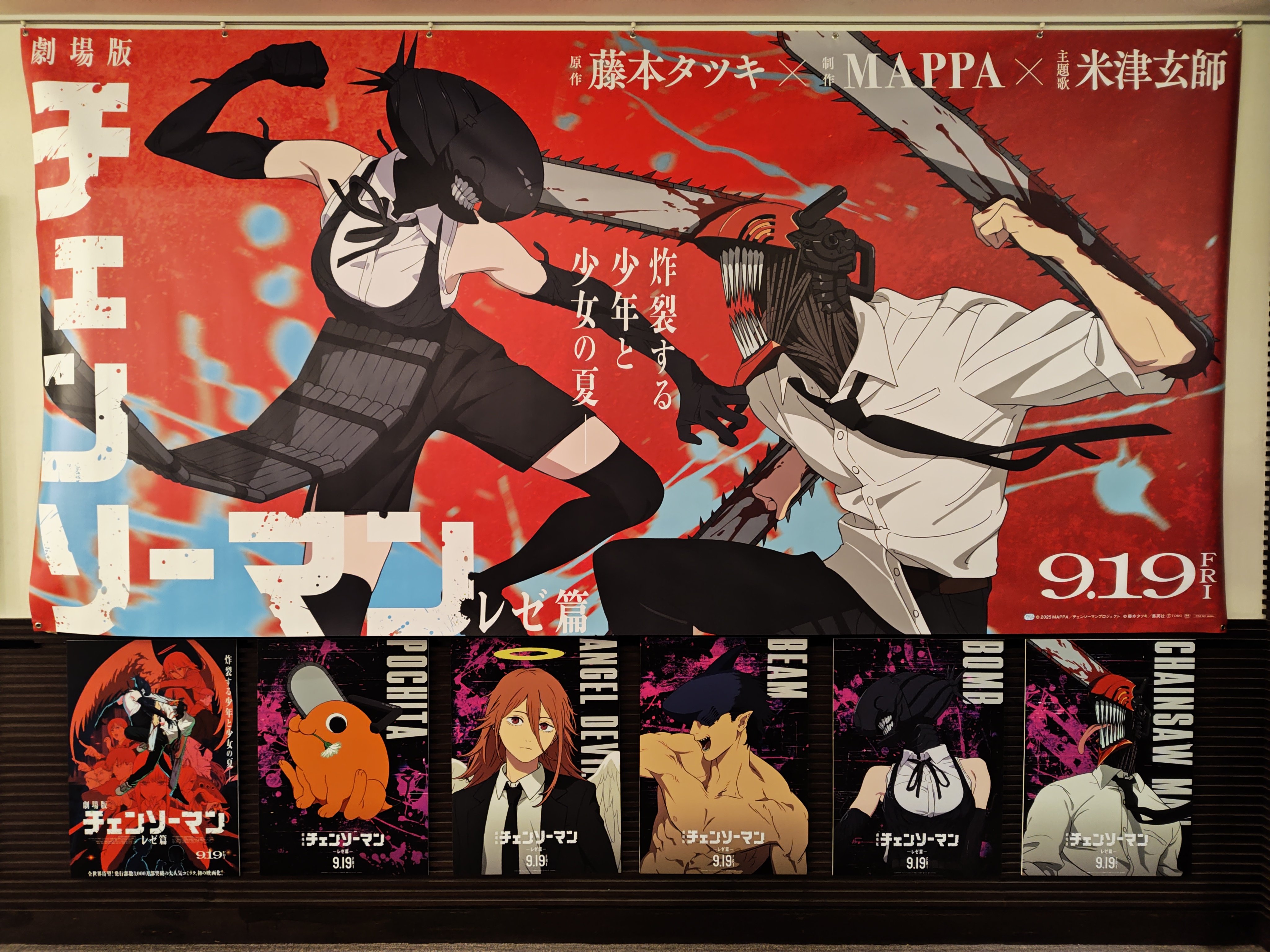 チェンソーマン レゼ編 映画ポスター B2 劇場版 チェンソーマン レゼ篇