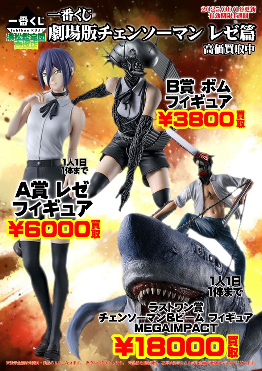チェンソーマン フィギュア 1番くじまとめ売り B賞「ボム フィギュア