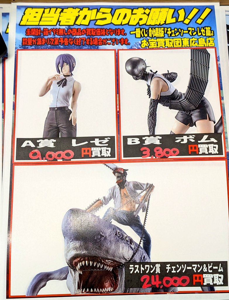 チェンソーマン 一番くじ セット チェンソーマン 一番くじ セット 一番