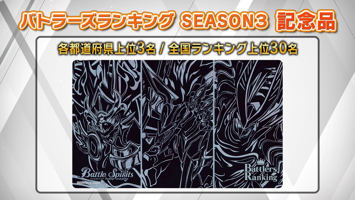 イベント情報】 10/1(水)から始まる『#バトラーズランキング 2025
