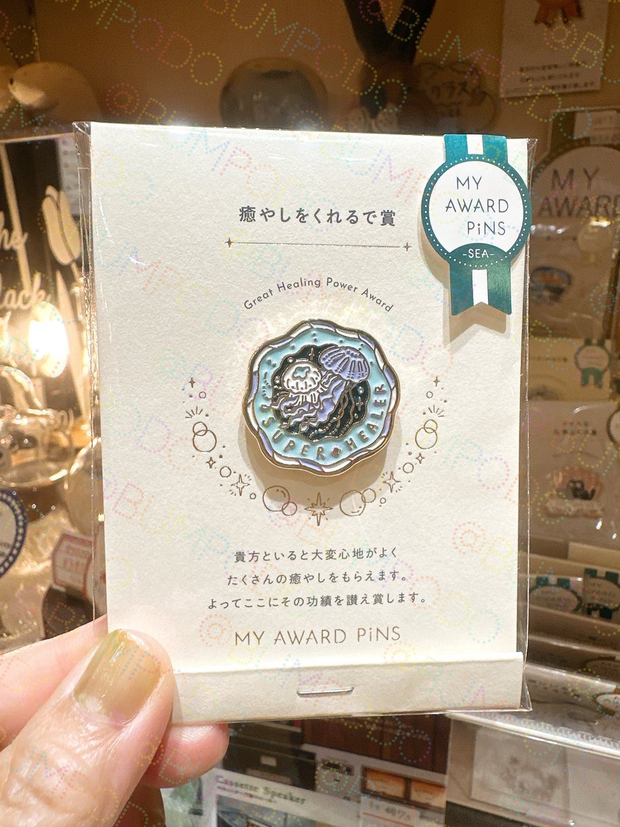 いろは出版さんの『MY AWARD PiNS』に海の生きものモチーフの「SEA」が