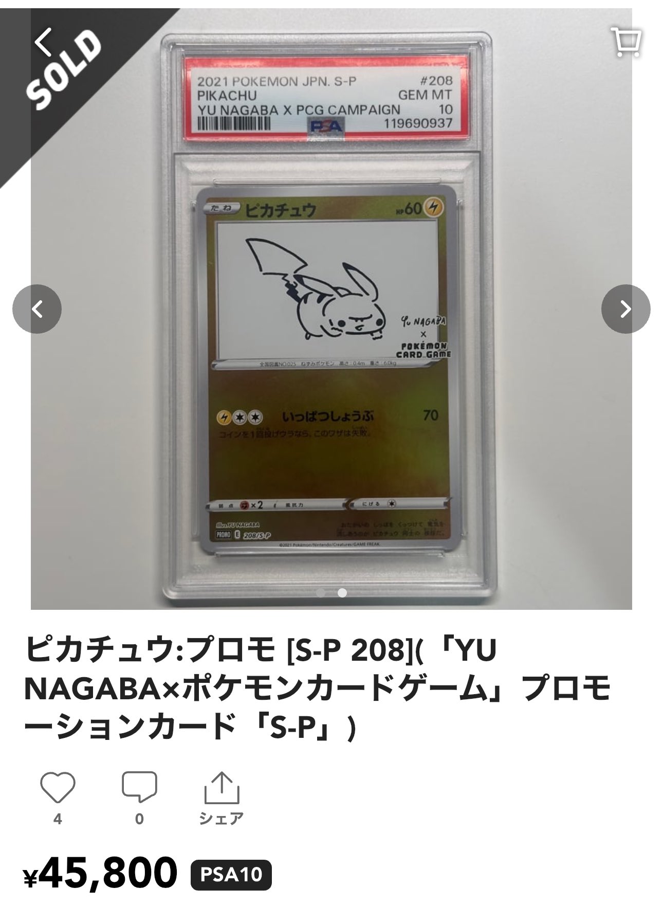 2021 ピカチュウ YU NAGABA コラボカード PSA10 2021 ピカチュウ YU