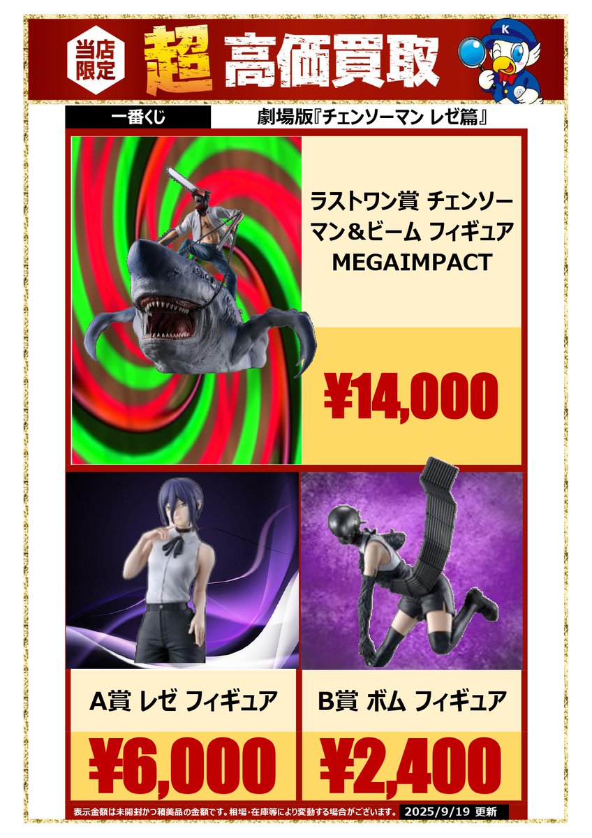 レン 一番くじ チェンソーマン A賞 B賞 ラストワン賞 レン 一番くじ