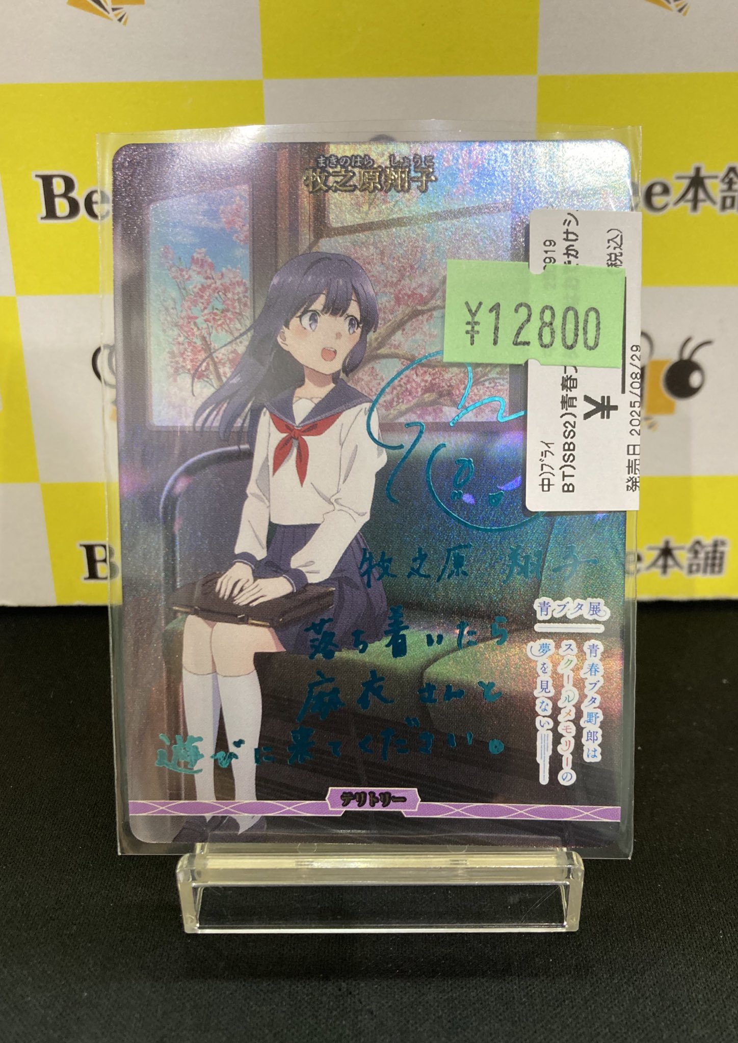 コ*ー様 【PSA10】ビルディバイド ストア 青春ブタ野郎 BT 牧之原翔子