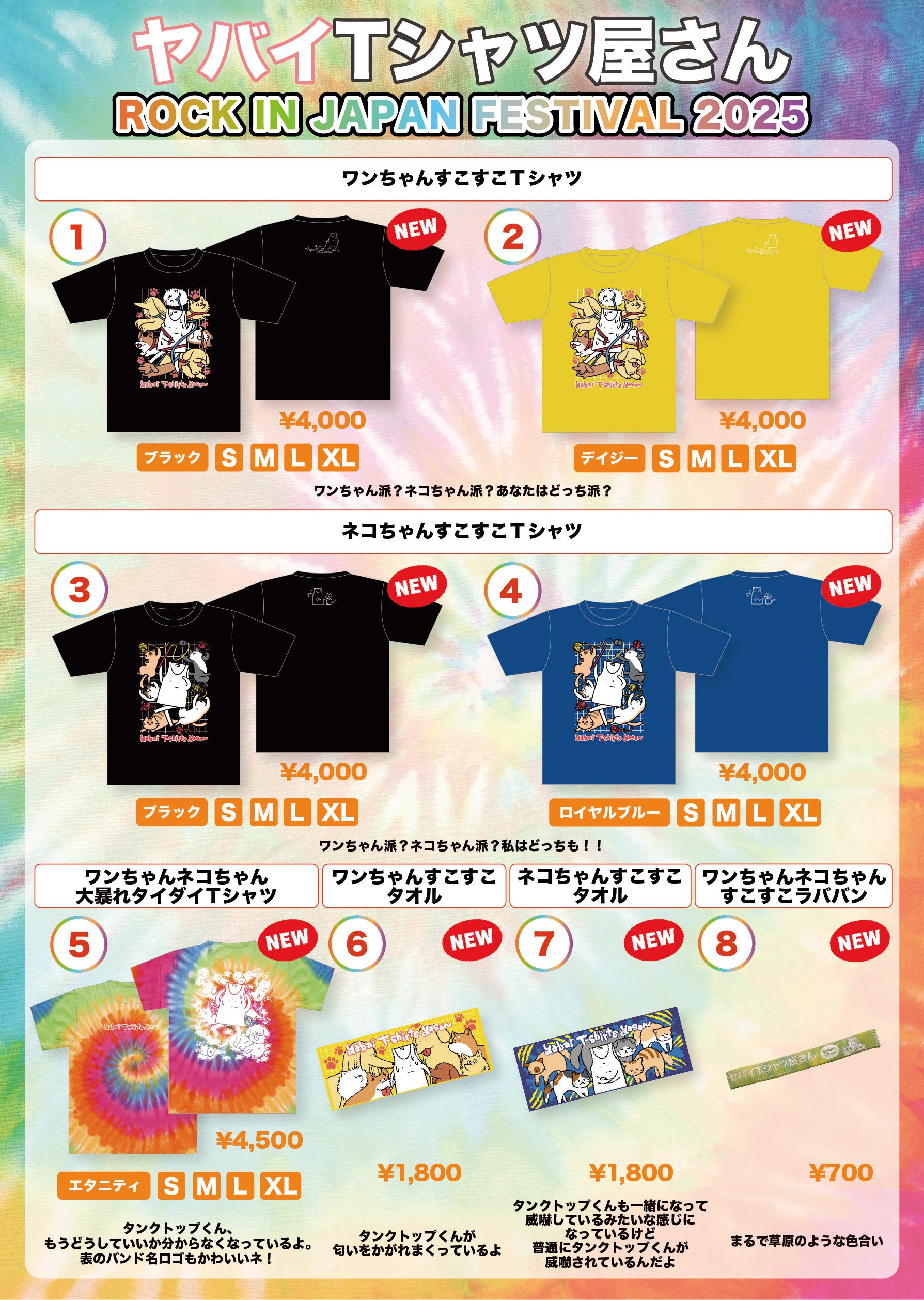 ヤバイTシャツ屋さん ヤバT グッズ Tank-top Festival 2025 タオル