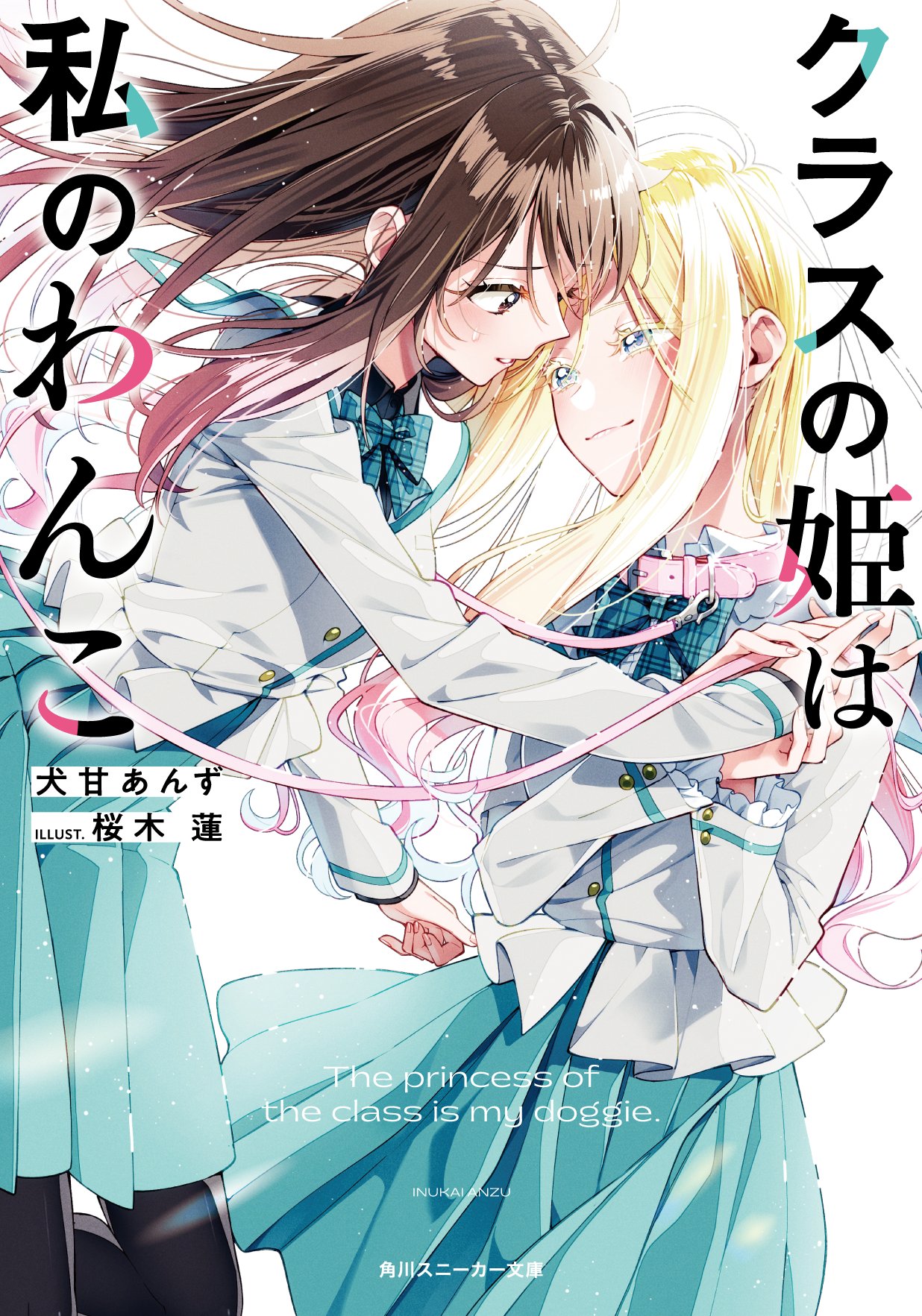 角川スニーカー文庫 主従契約 柚希&胡桃 SP サイン 374 角川スニーカー