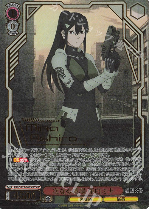 ヴァイスシュヴァルツ 怪獣8号 守りたい日常 亜白ミナ SSP ヴァイス