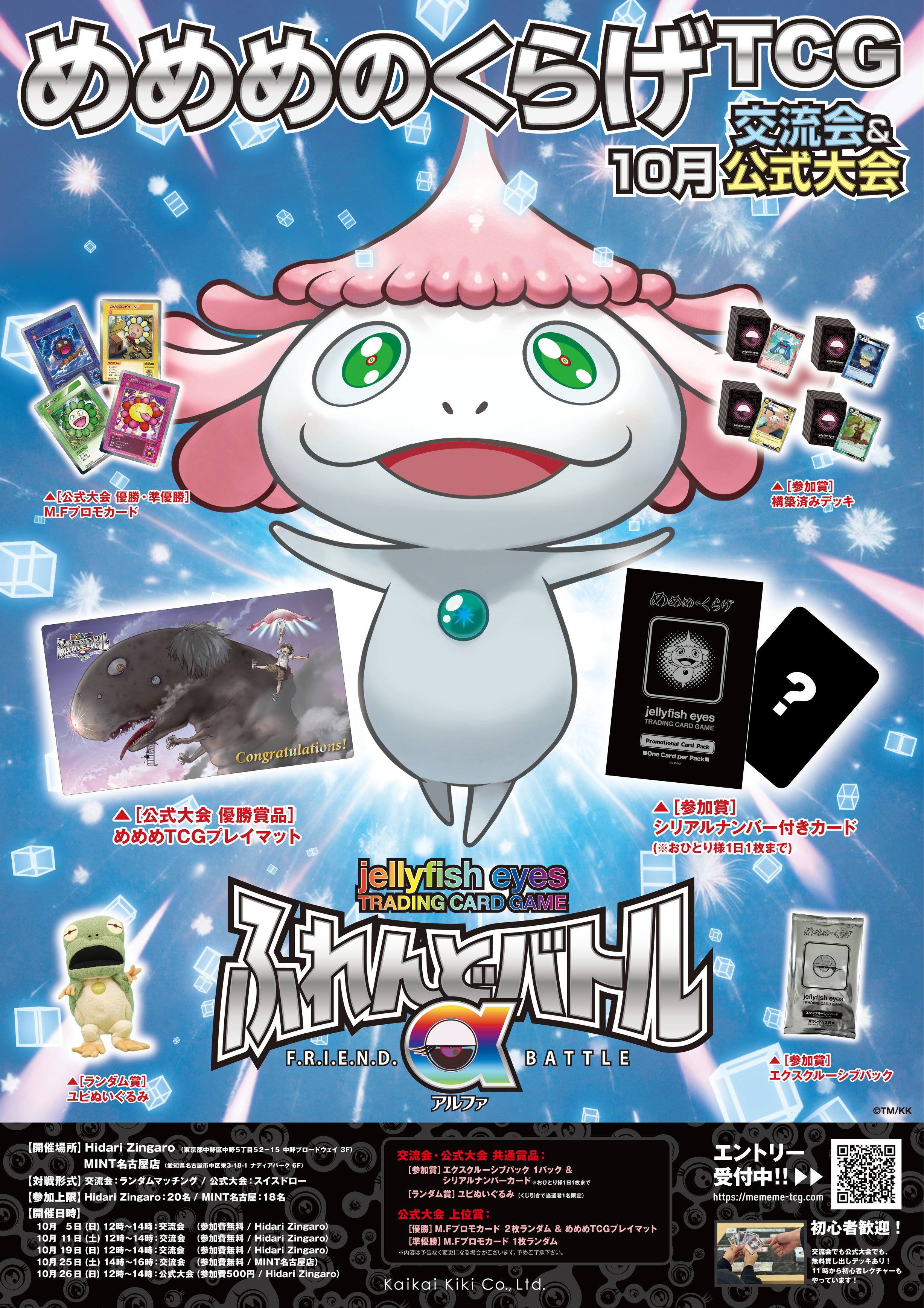 めめめのくらげTCG】 裁定の箱とマギア 【未開封】 大会景品 めめめの