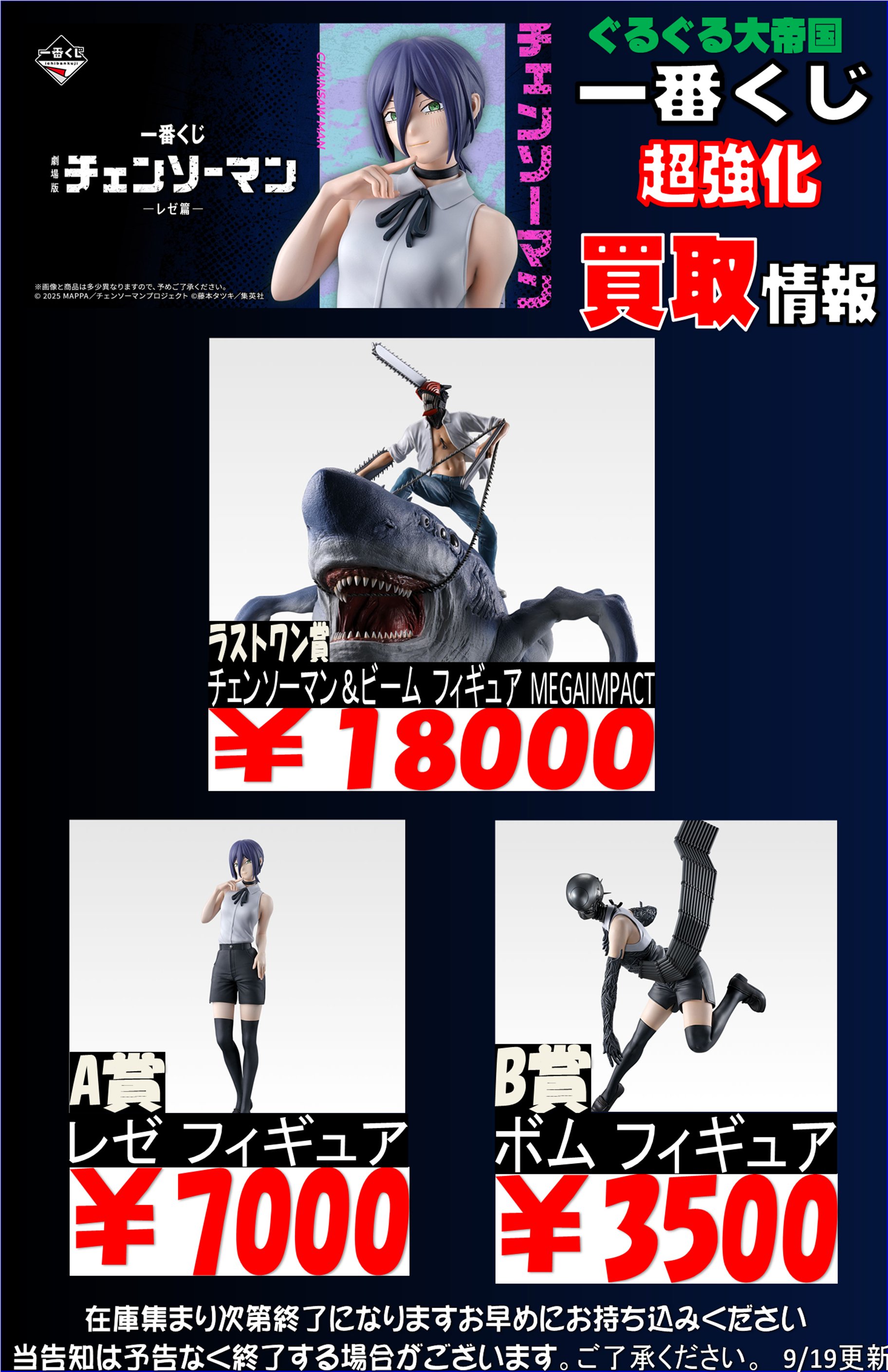 一番くじ 劇場版 チェンソーマン B賞 ラストワン賞 チェンソーマン 一番