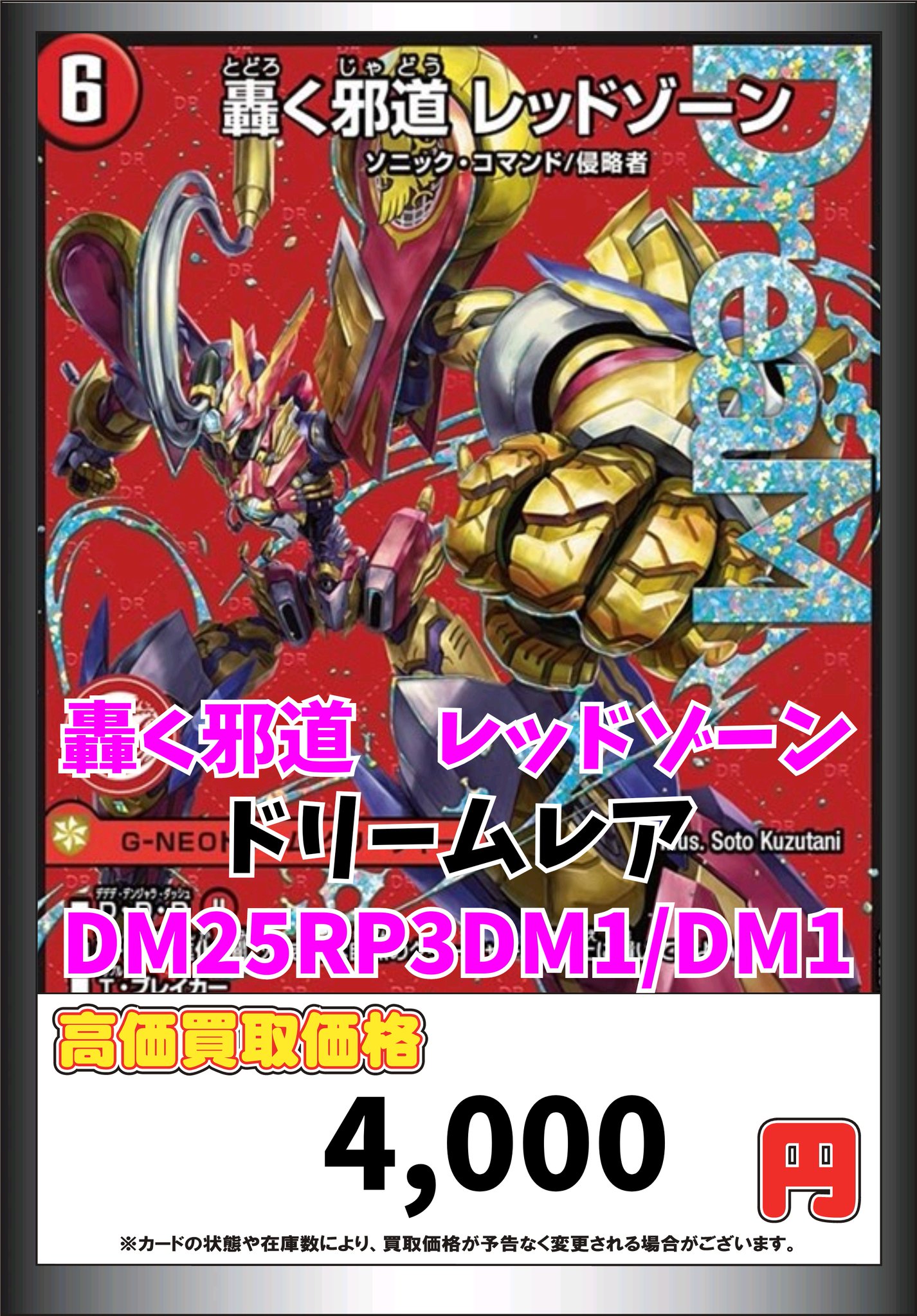 デュエマ デアリバイク デッキパーツ 轟く邪道 レッドゾーン 販売