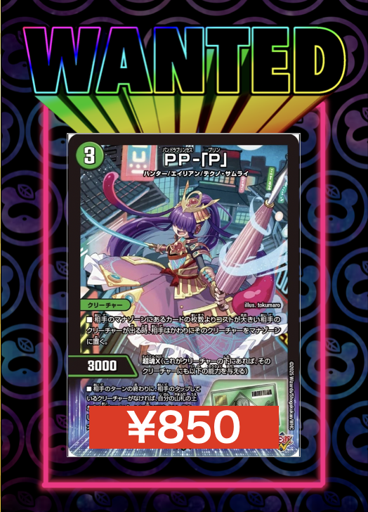 PP-「P」 パンドラプリンセスプリン PP-「P」 パンドラプリンセス