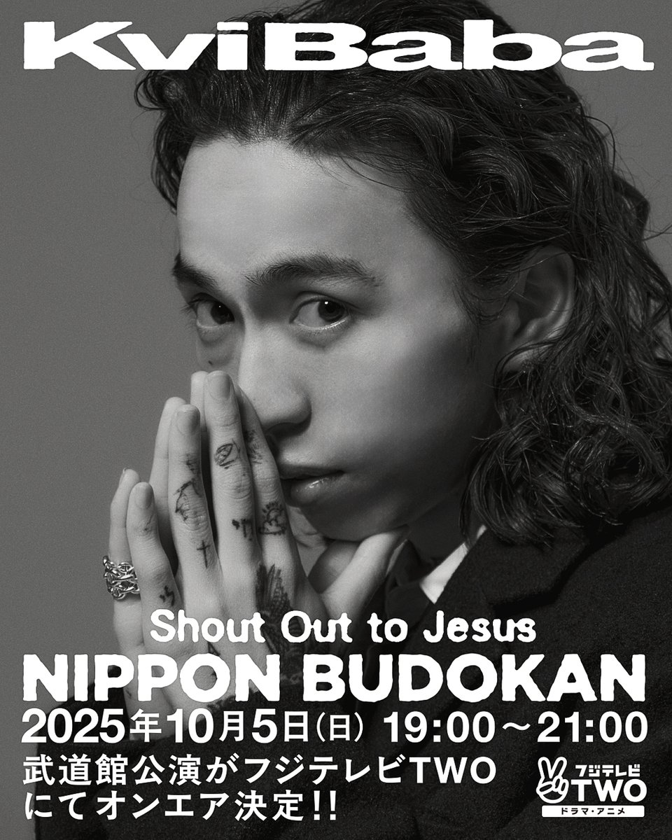 Kvi Baba / 日本武道館公演 『Shout Out to Jesus』が、 2025年10月5日