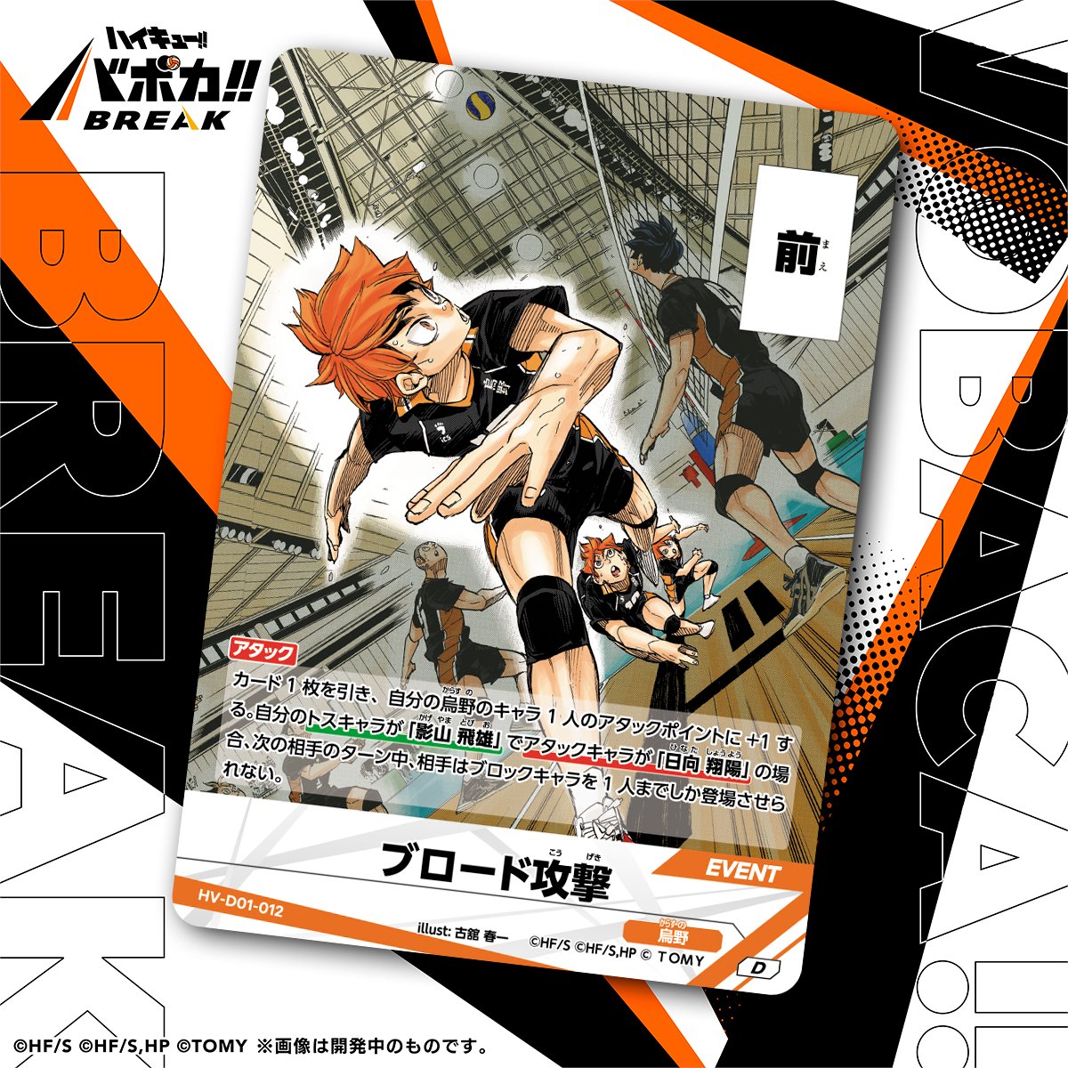 ハイキューホログラム烏野女子バレー部バボカ バレーボールを再現した