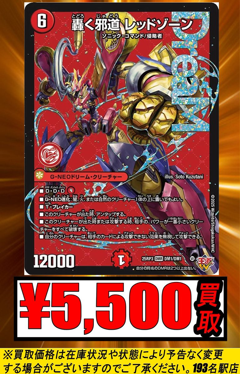 魔誕の封殺ディアスZ&轟く邪道レッドゾーン 轟く邪道レッドゾーン 2枚