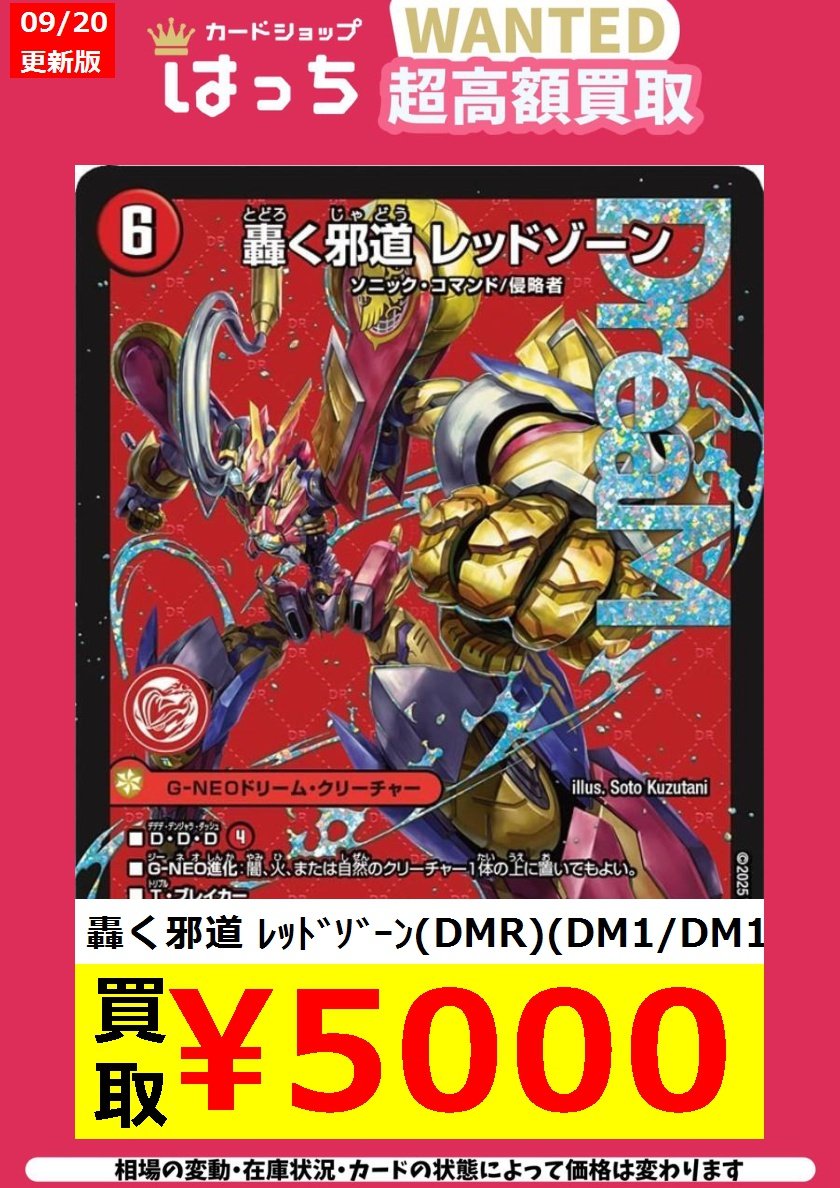 デュエル・マスターズ 轟く邪道レッドゾーン DMR 2枚セット ドリーム