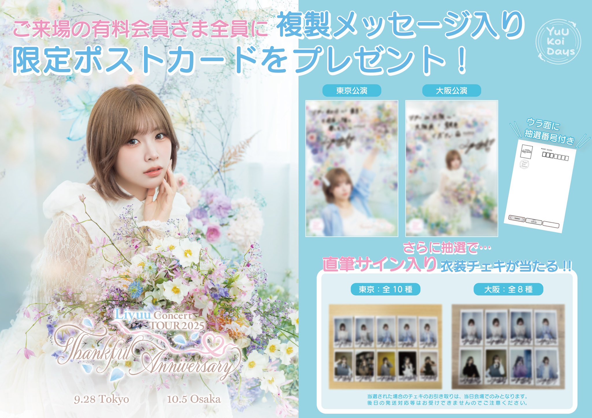 Liyuu yu鲤随行上海 fan meeting 直筆サインセット Liyuu yu鲤随行上海 fan