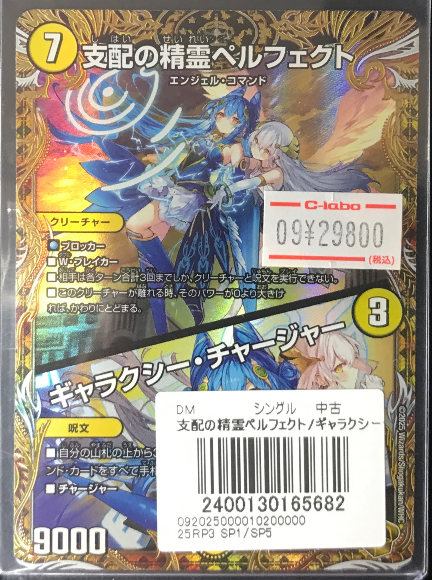 DM 支配の精霊ペルフェクト ギャラクシー・チャージャー 金トレジャー